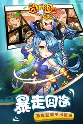 囧西游手游官方正版下载