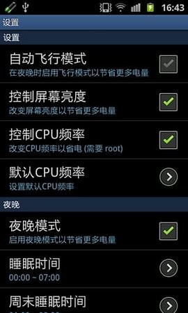 安兔兔省电王官方版