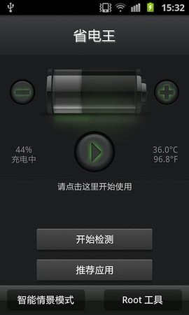 安兔兔省电王官方版