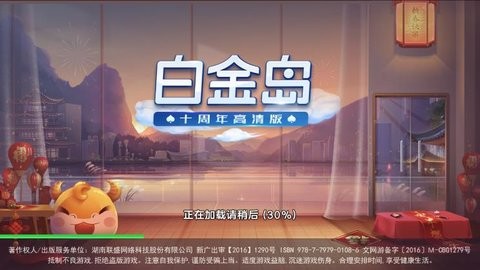 白金岛官方手游下载