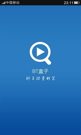 bt盒子种子搜索神器安卓版