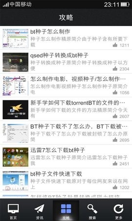 bt盒子种子搜索神器安卓版