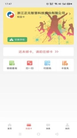 易校园官方版