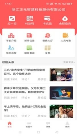 易校园官方版