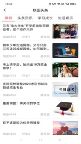 易校园官方版