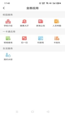 易校园官方版