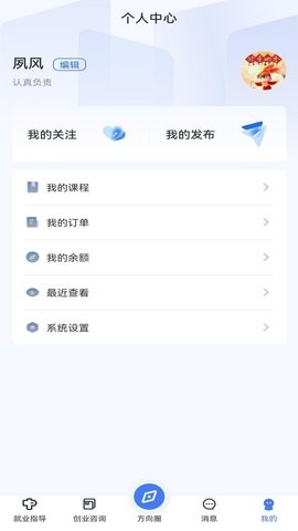 方向云职导官方版