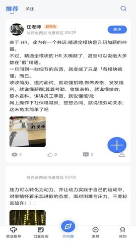 方向云职导官方版