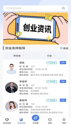 方向云职导官方版