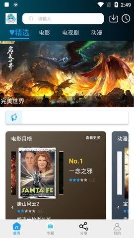 小精灵影院最新版下载安装