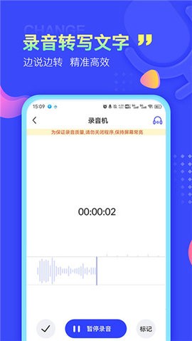 录音转文字极速版