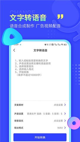 录音转文字极速版