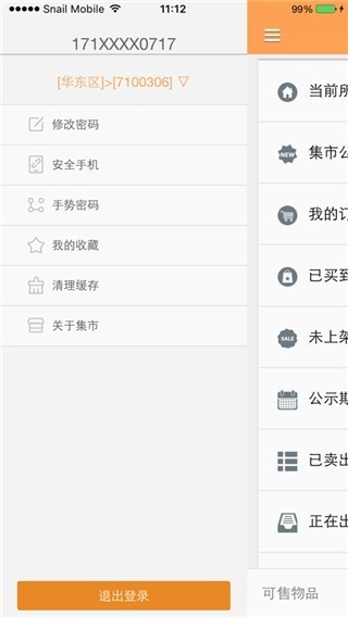 蜗牛集市最新游戏平台app