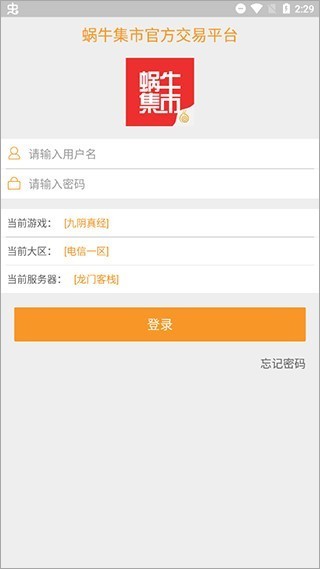 蜗牛集市最新游戏平台app