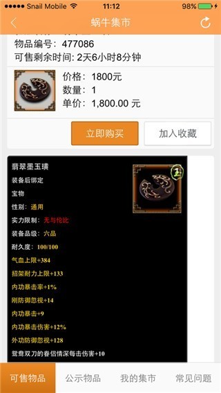 蜗牛集市最新游戏平台app