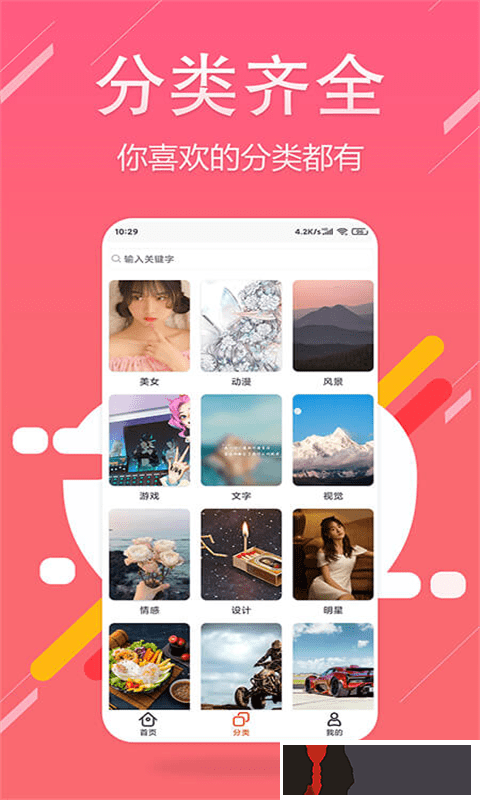 超高清壁纸精灵安卓app下载