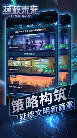 拯救未来游戏下载