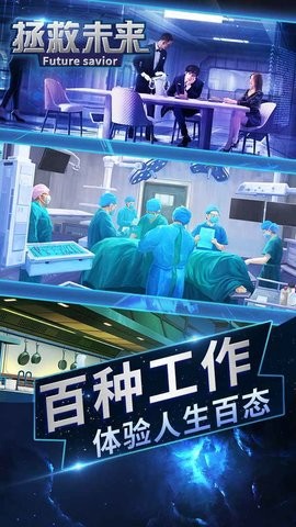 拯救未来游戏下载