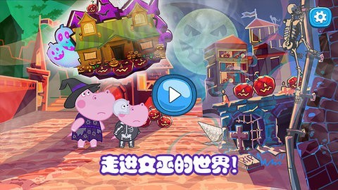佩奇生活小巫婆官方版