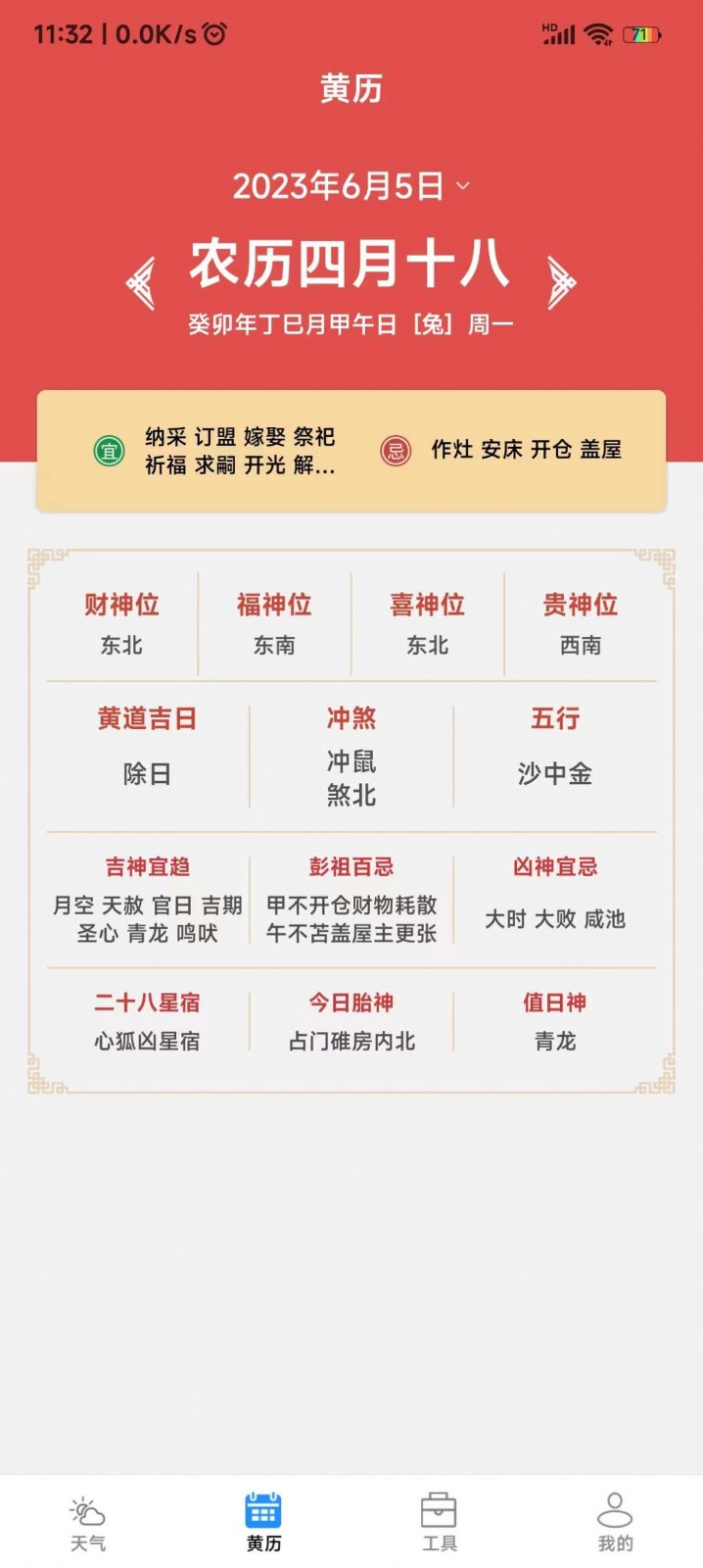 致胜天气最新版