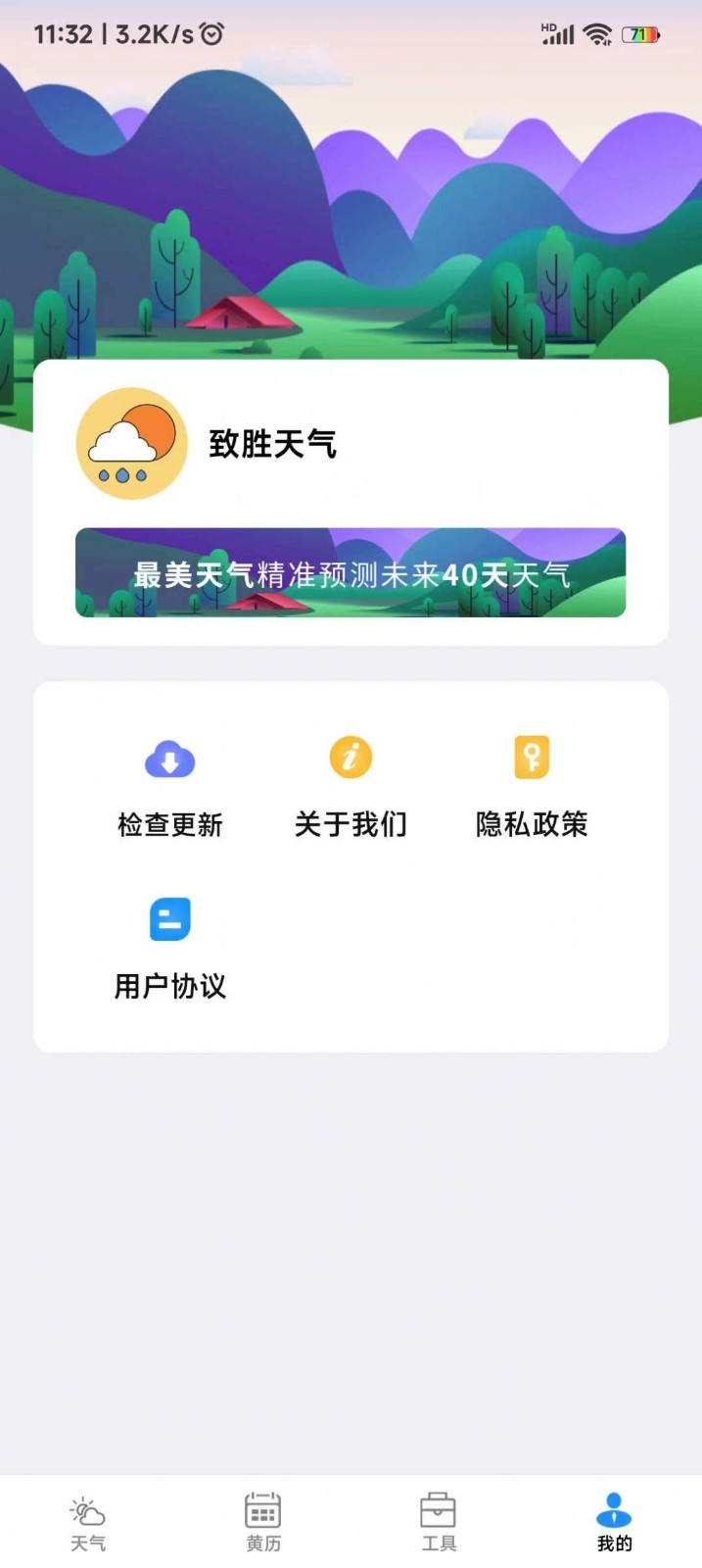 致胜天气最新版