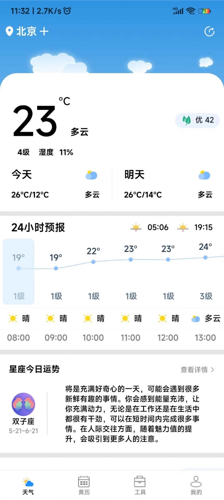 致胜天气最新版