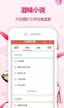 滋味小说安卓版