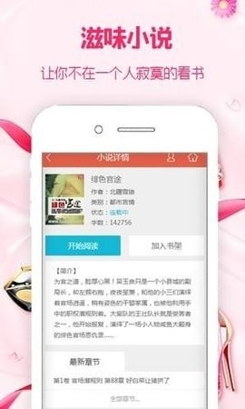 滋味小说安卓版