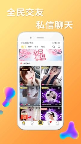 起点直播app