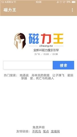 bt磁力王安卓版