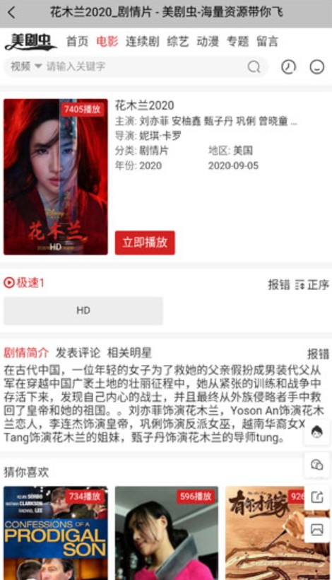 美剧虫app下载安装包