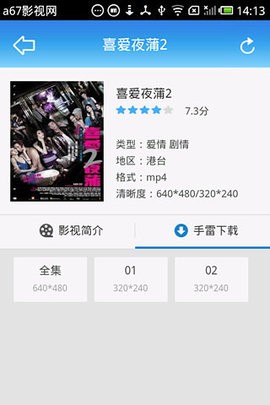 a67手机电影网安卓版