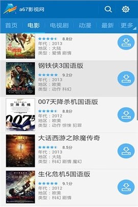 a67手机电影网安卓版