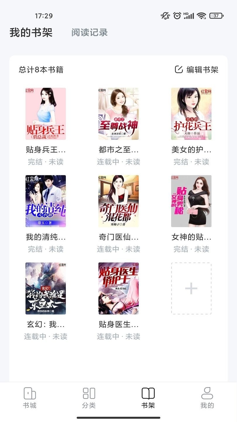 江湖小说app官方下载