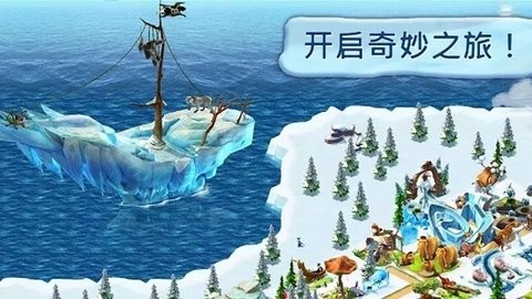 冰河世纪村庄游戏下载