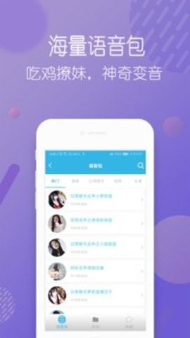变声器语音包大师官方正版