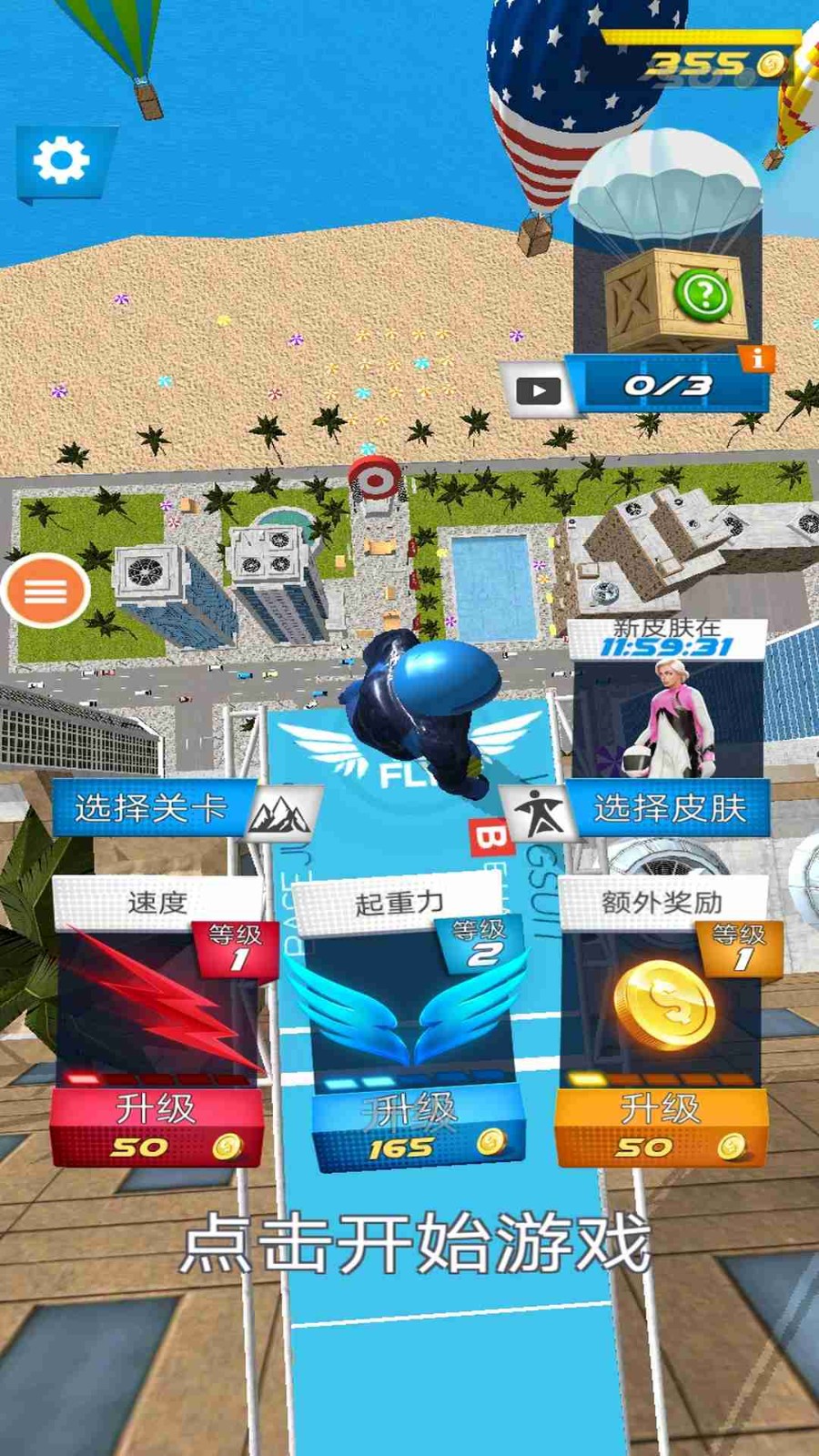 我要飞得更远手游