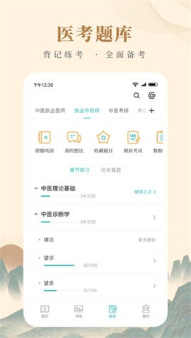 知源中医安卓版
