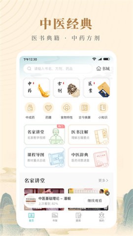 知源中医安卓版