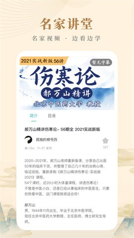 知源中医安卓版