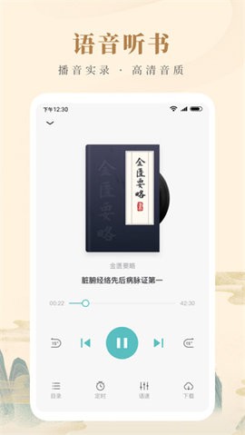 知源中医安卓版