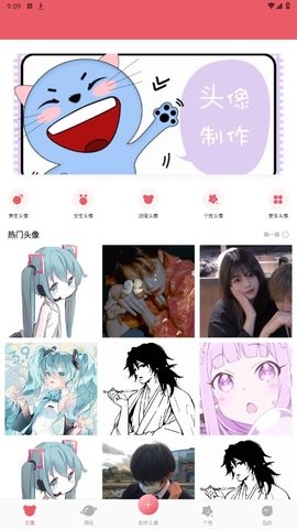 头像制作器最新版