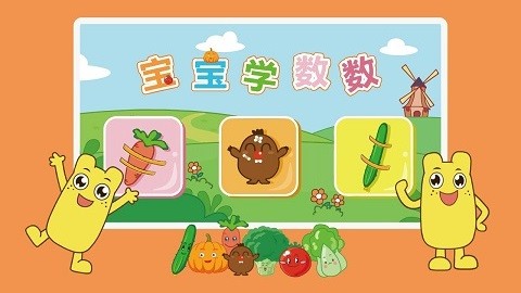 宝宝学数数