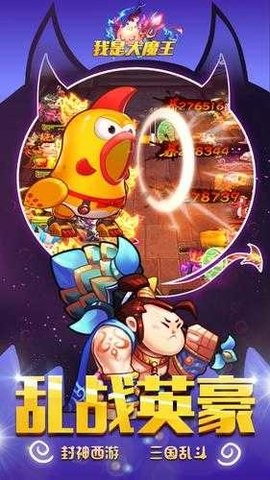 我是大魔王手游正版下载