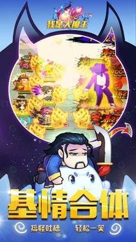 我是大魔王手游正版下载