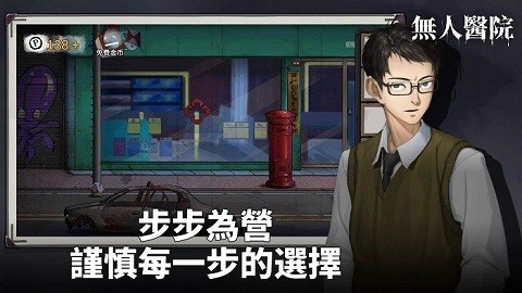 密室逃脱无人医院最新版