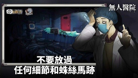 密室逃脱无人医院最新版