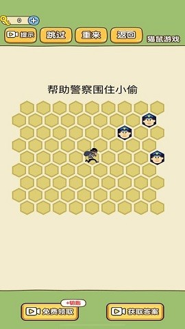 模拟抓小偷游戏
