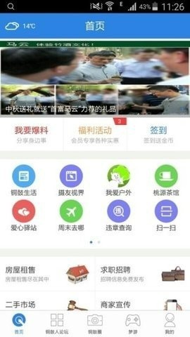 铜鼓人论坛官方版