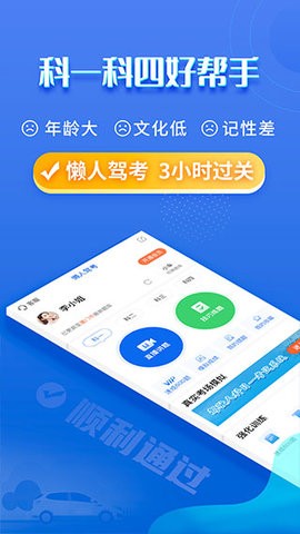 懒人驾考耗子修改